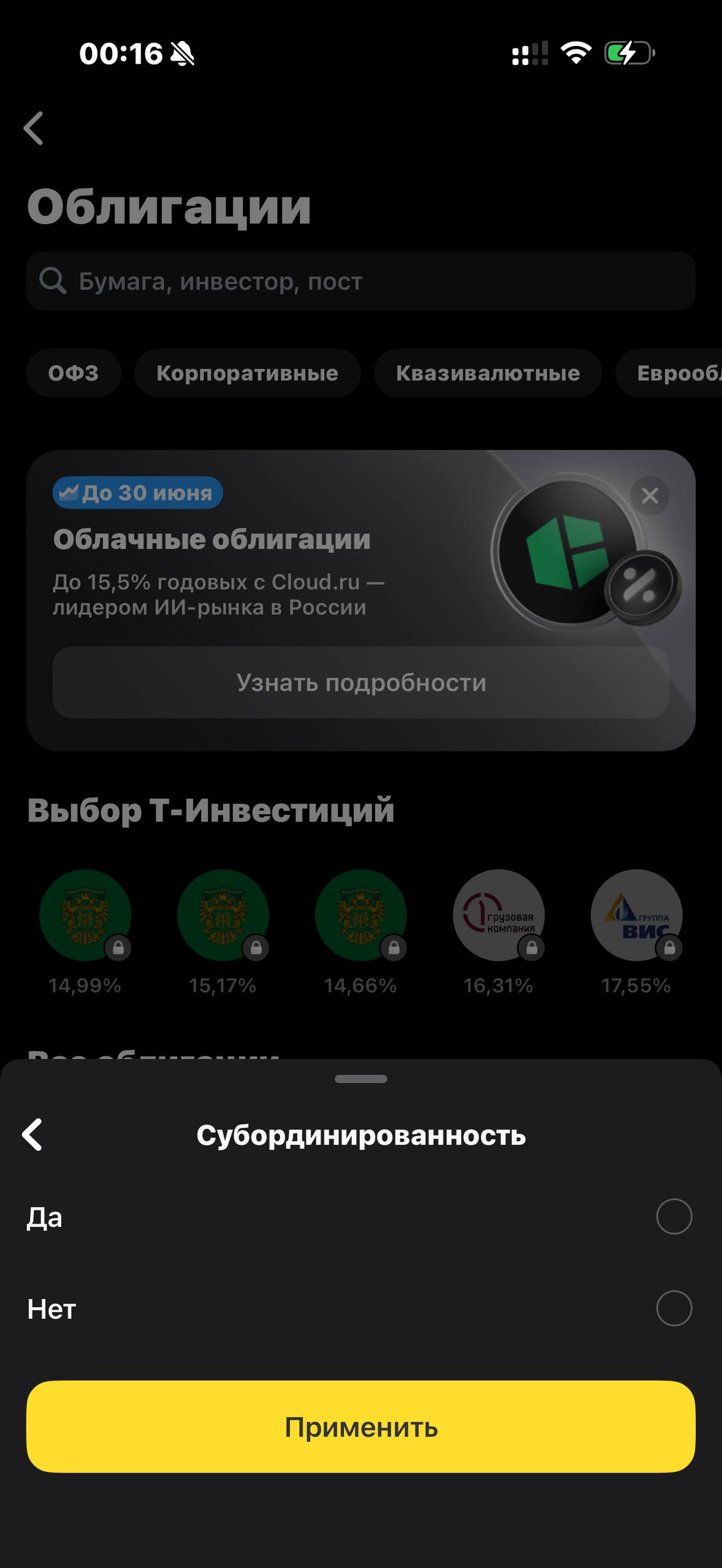 Т-Инвестиции · Облигации · 545