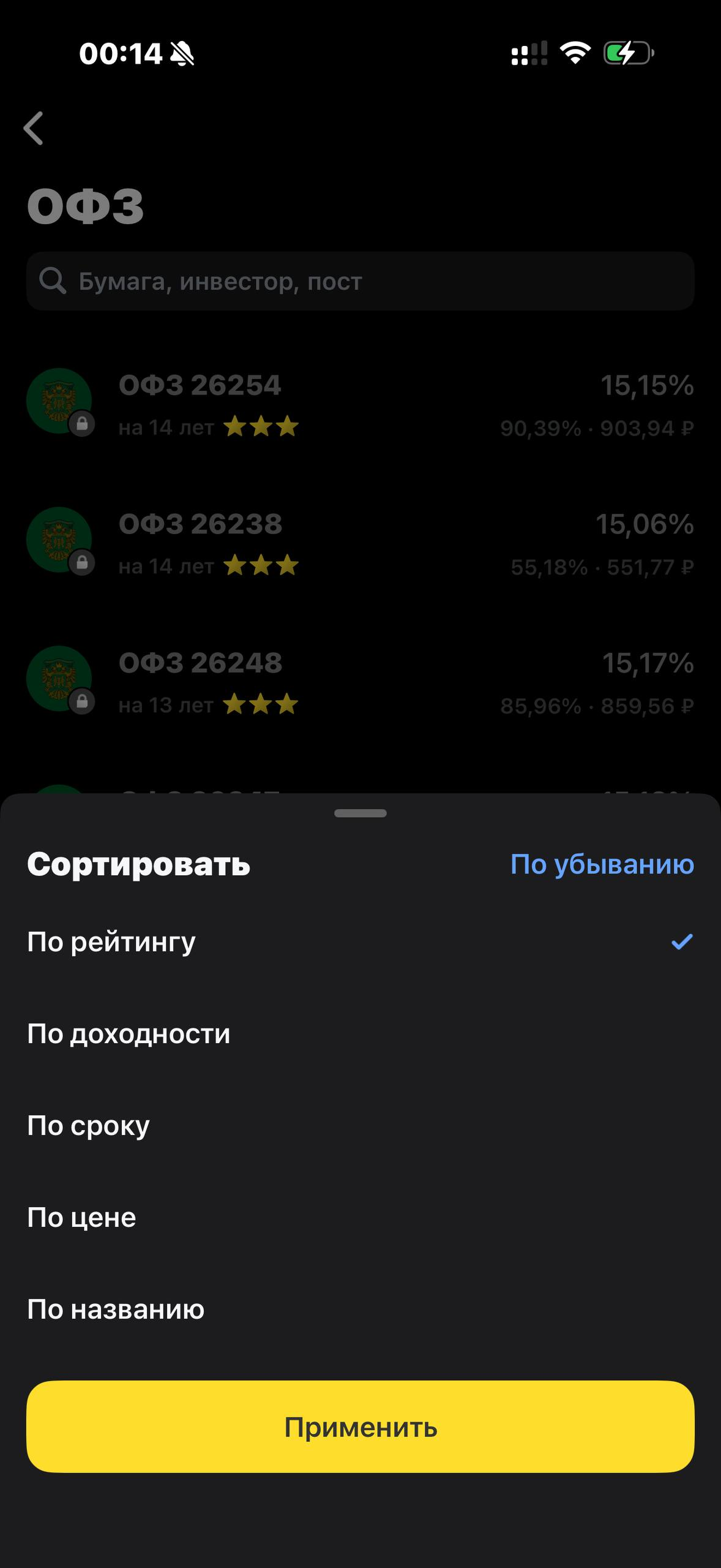 Т-Инвестиции · Облигации · 535