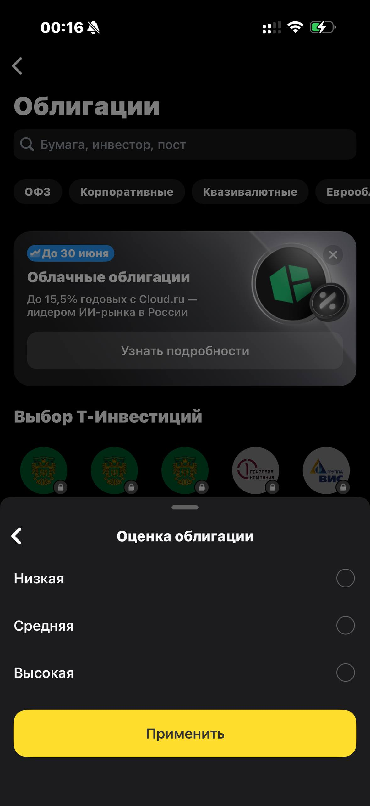 Т-Инвестиции · Облигации · 556