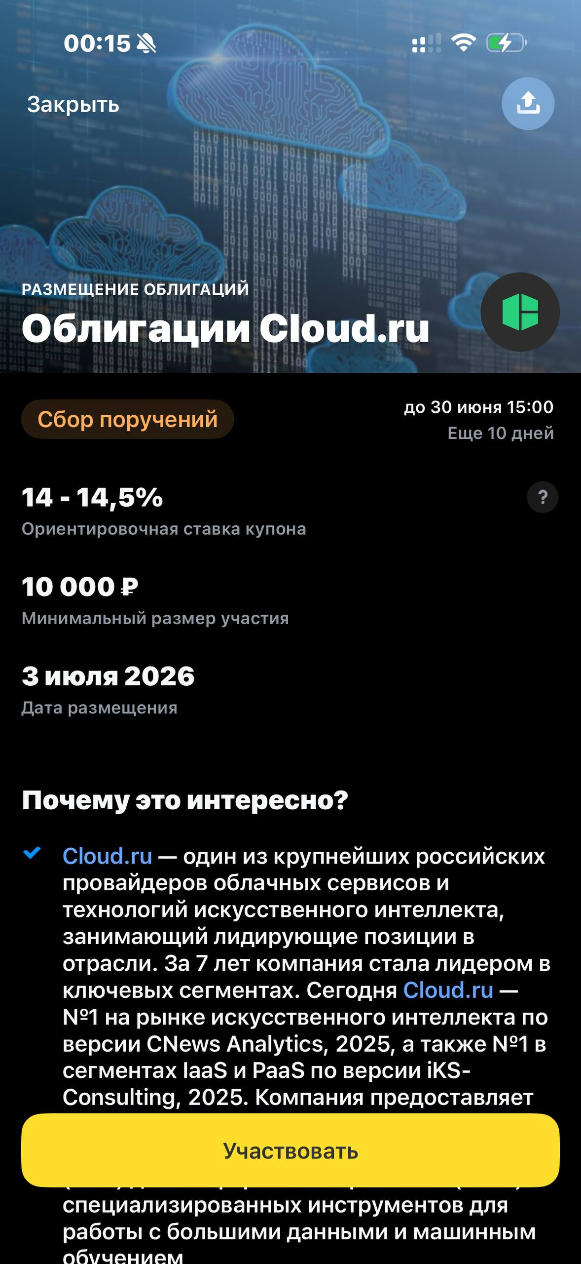 Т-Инвестиции · Облигации · 540