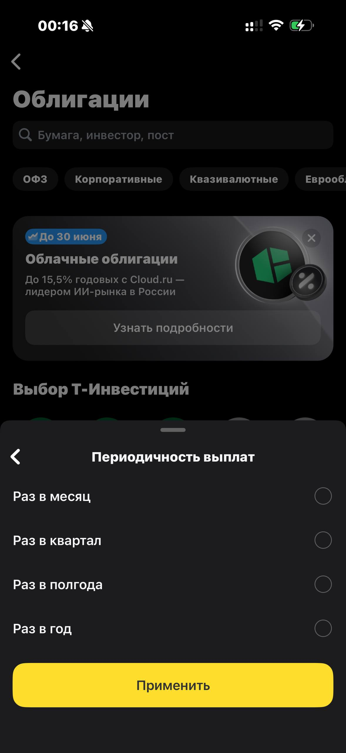 Т-Инвестиции · Облигации · 546