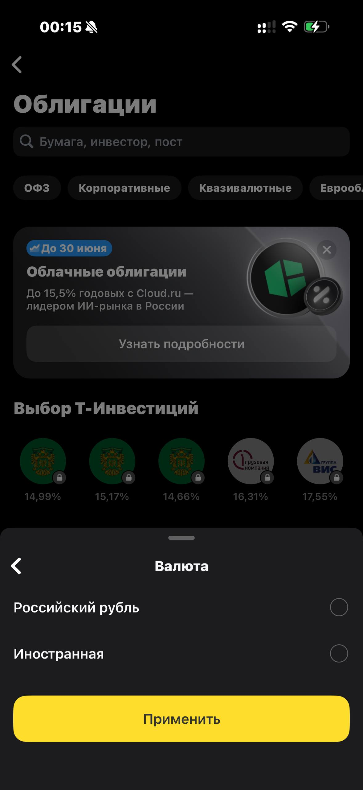 Т-Инвестиции · Облигации · 552