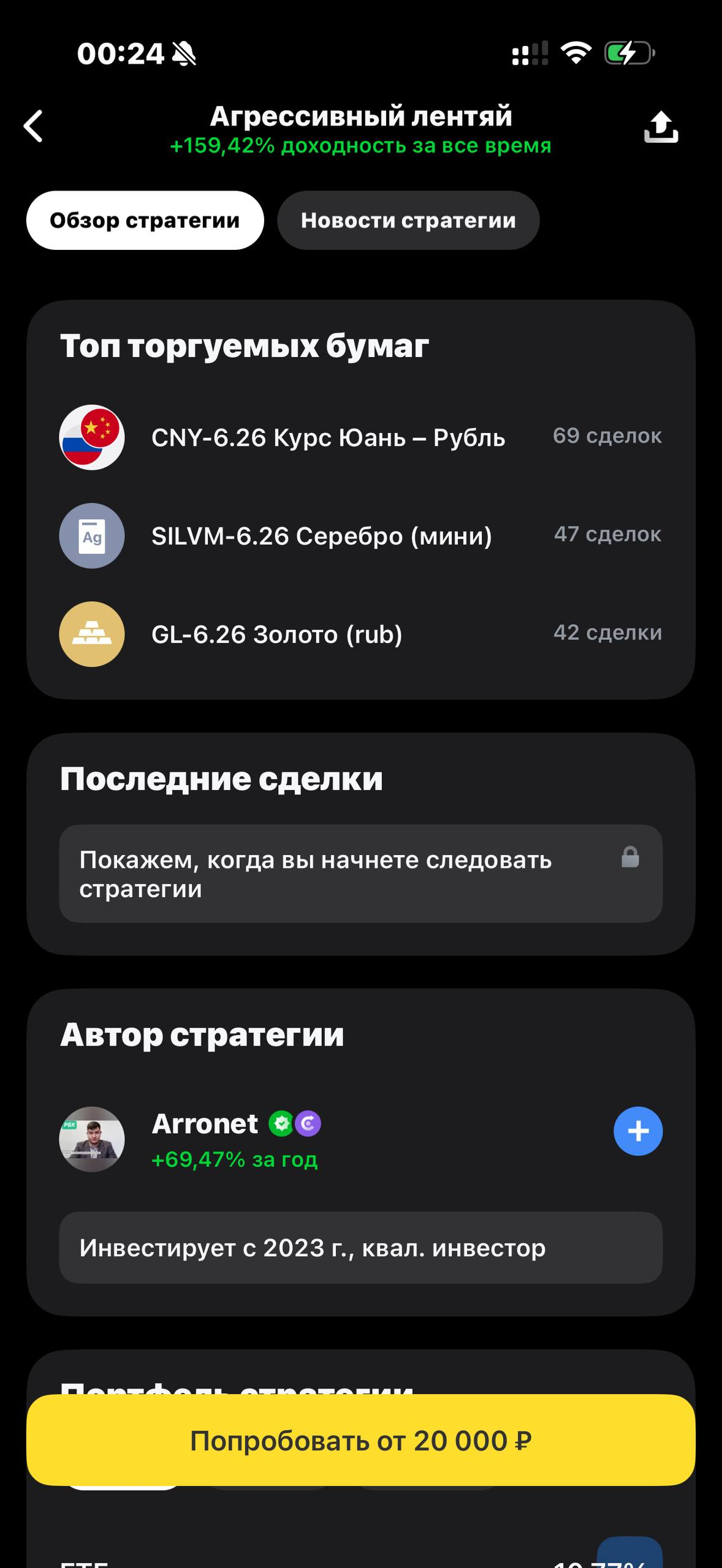 Т-Инвестиции · Стратегии · 577
