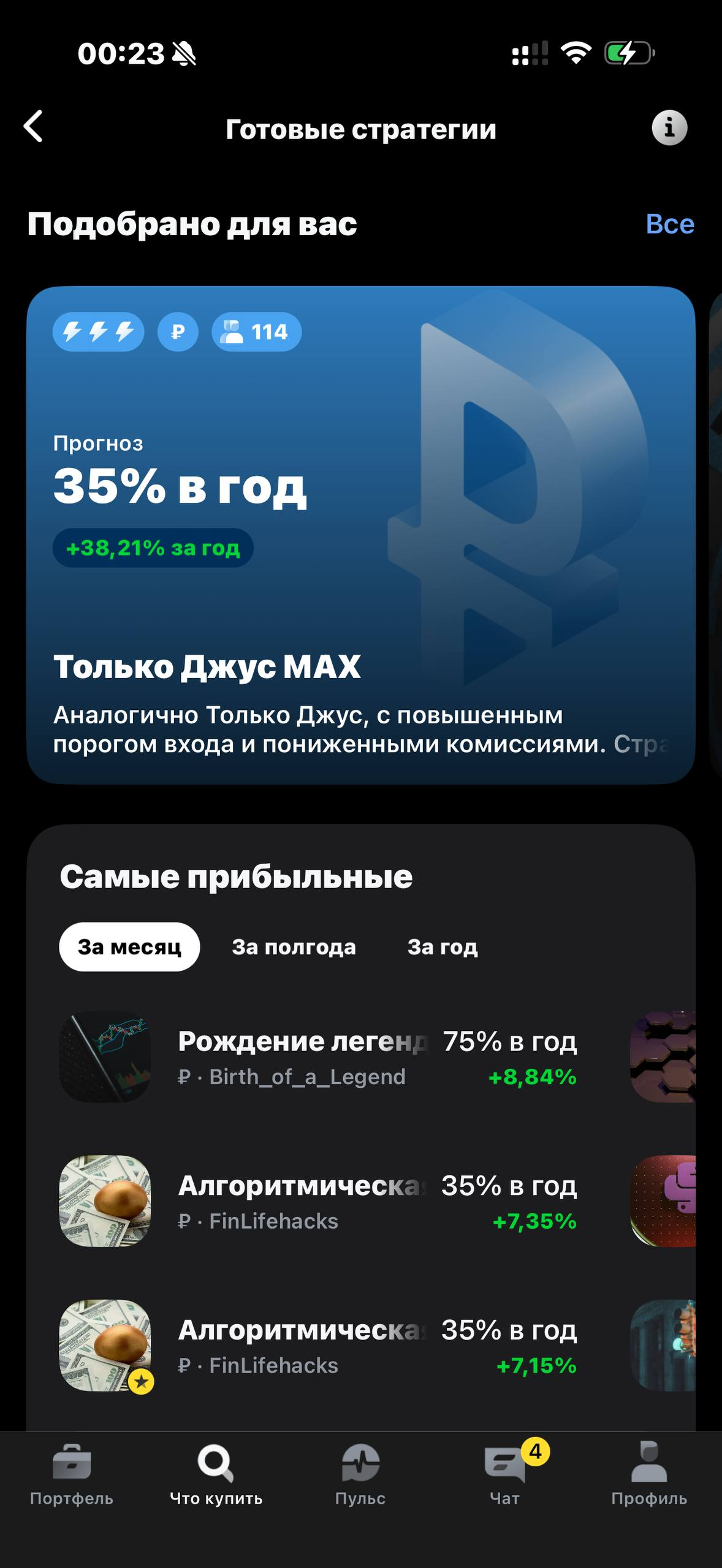 Т-Инвестиции · Стратегии · 558