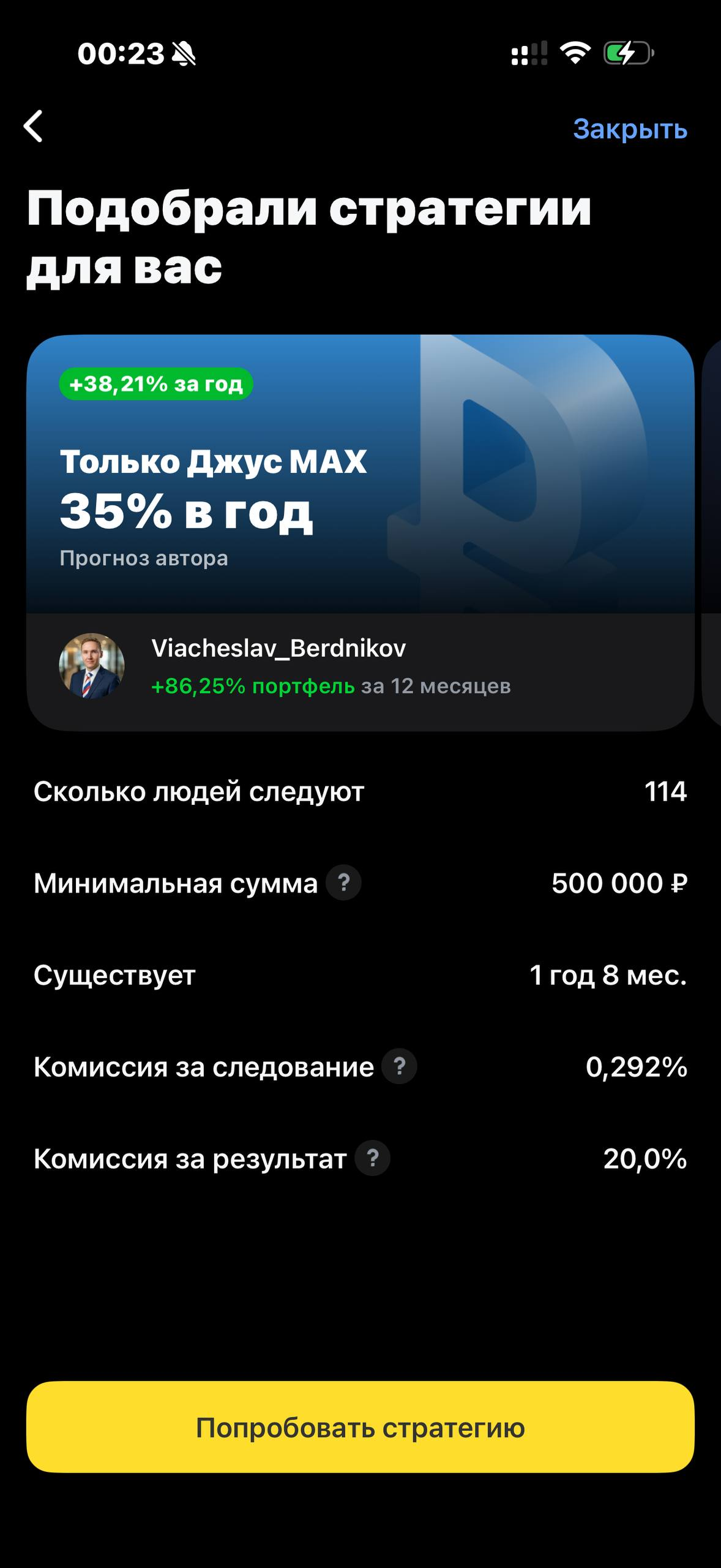 Т-Инвестиции · Стратегии · 567