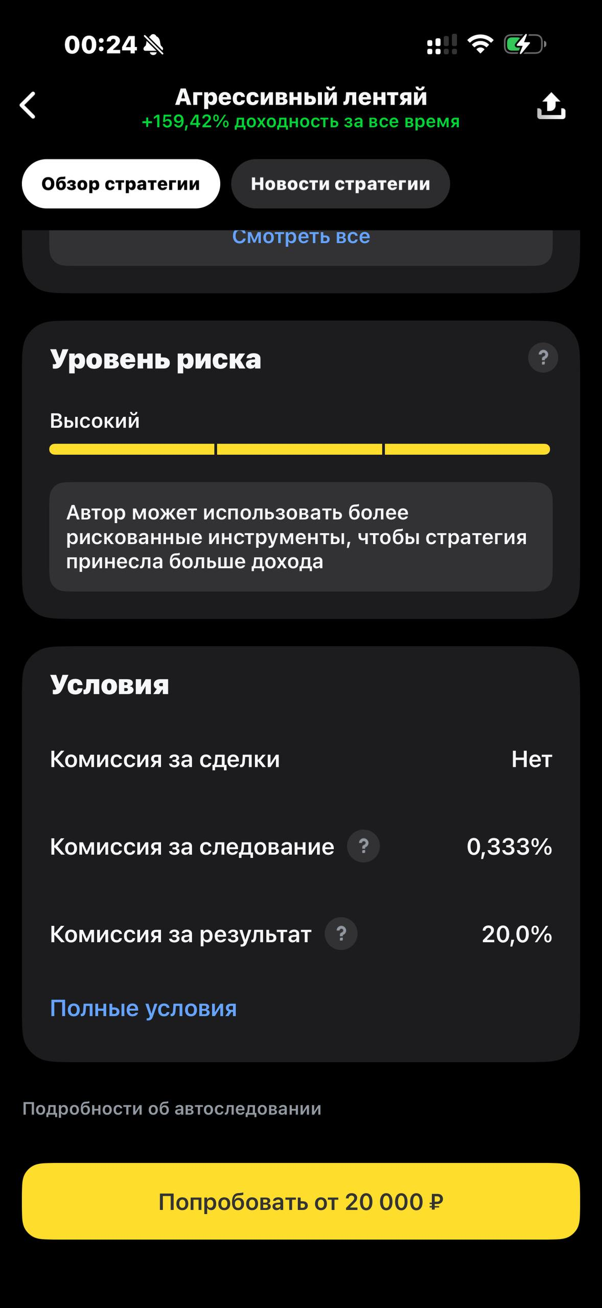 Т-Инвестиции · Стратегии · 579