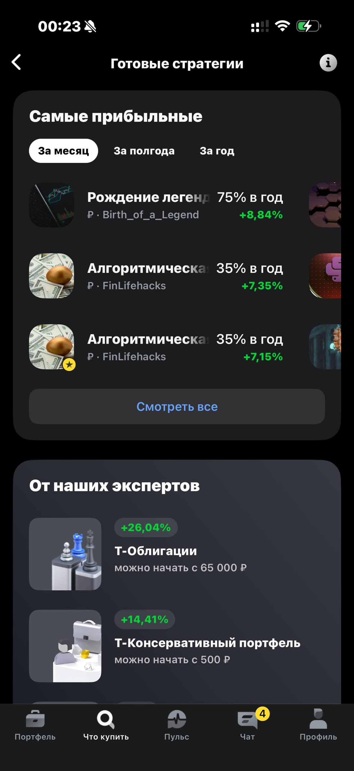 Т-Инвестиции · Стратегии · 559