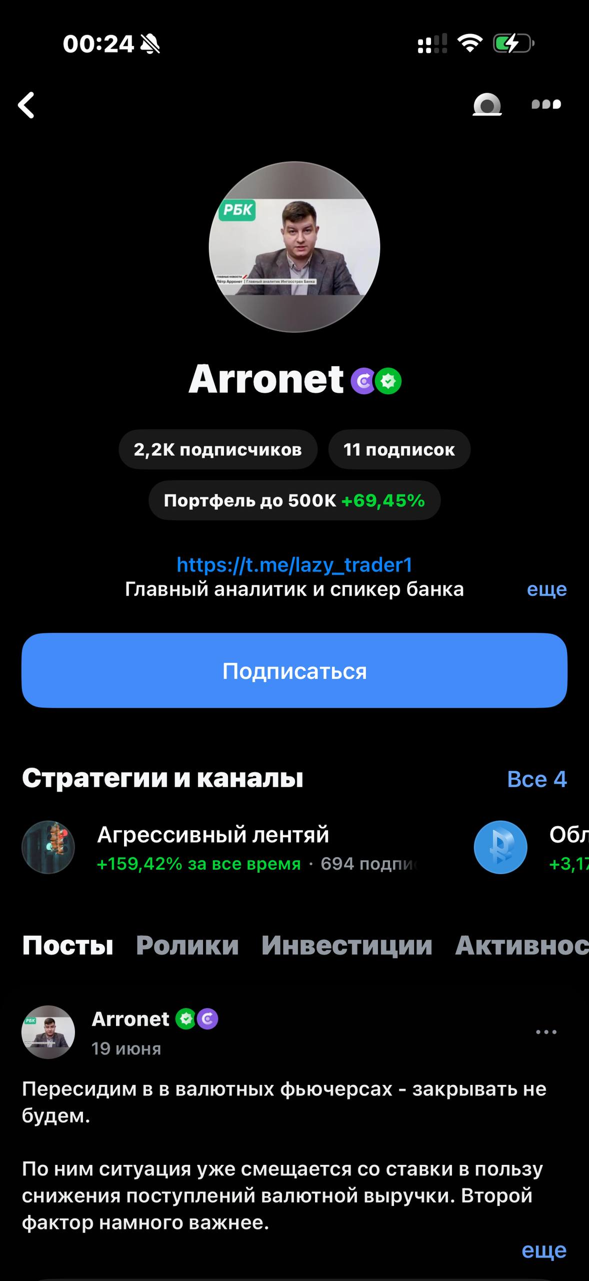 Т-Инвестиции · Стратегии · 580