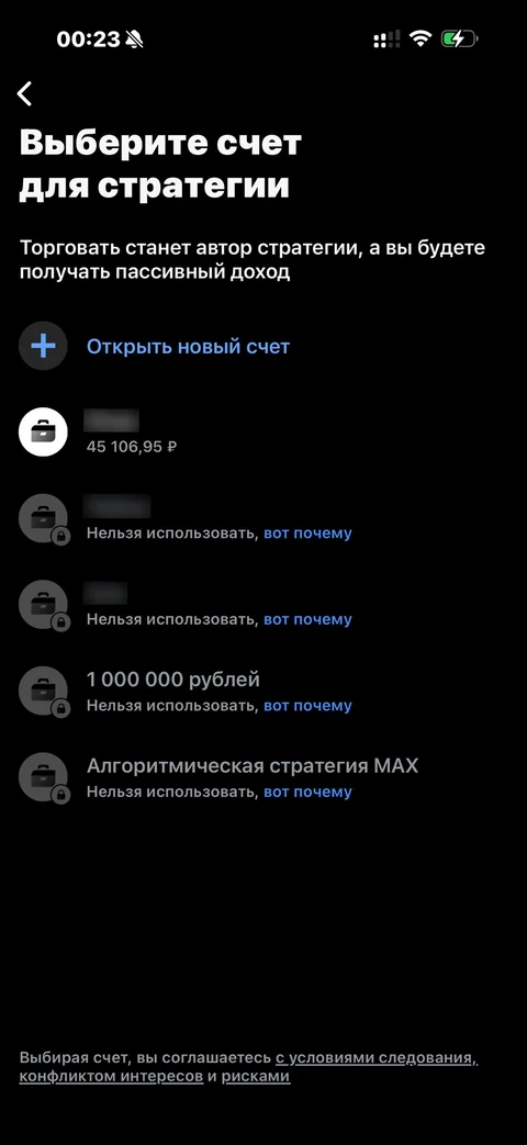 Т-Инвестиции · Стратегии · 572