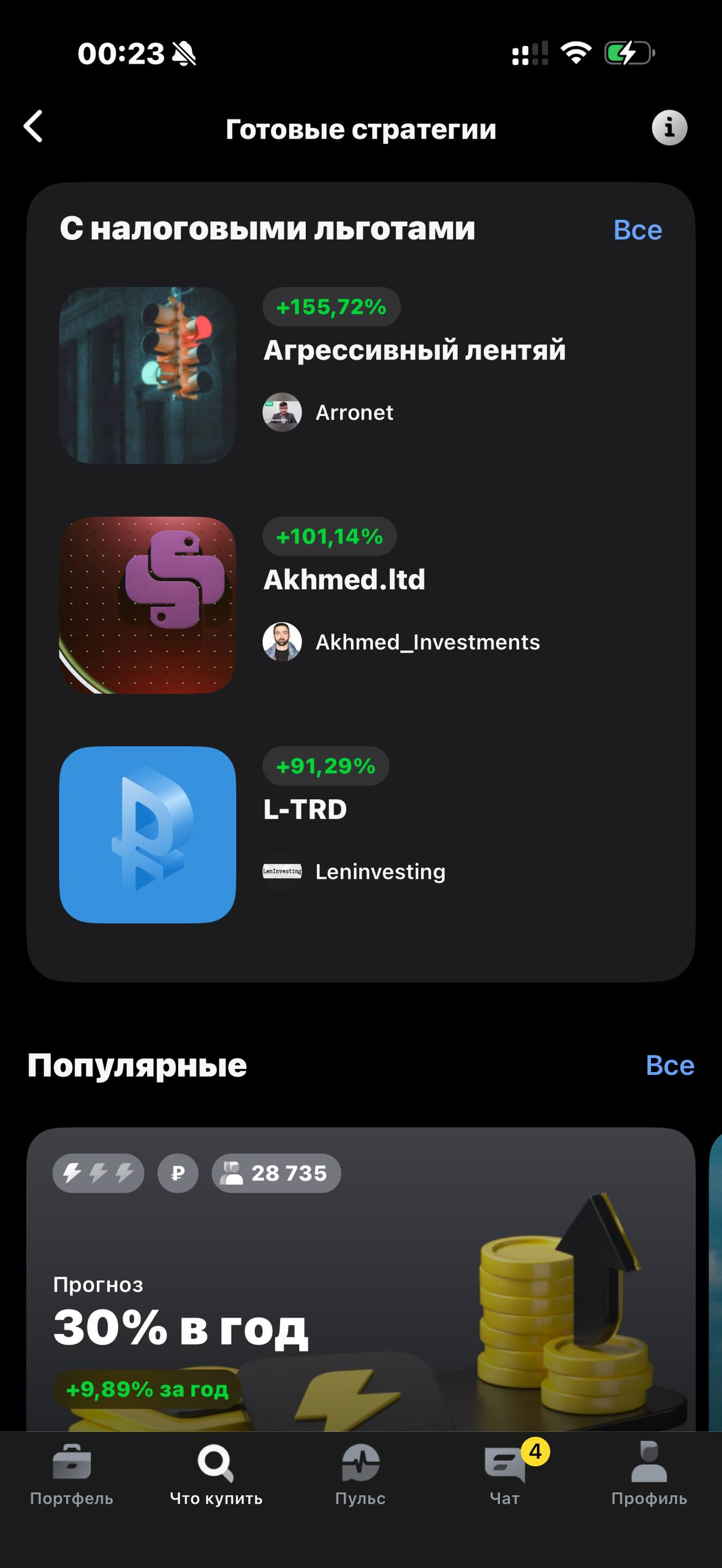 Т-Инвестиции · Стратегии · 561