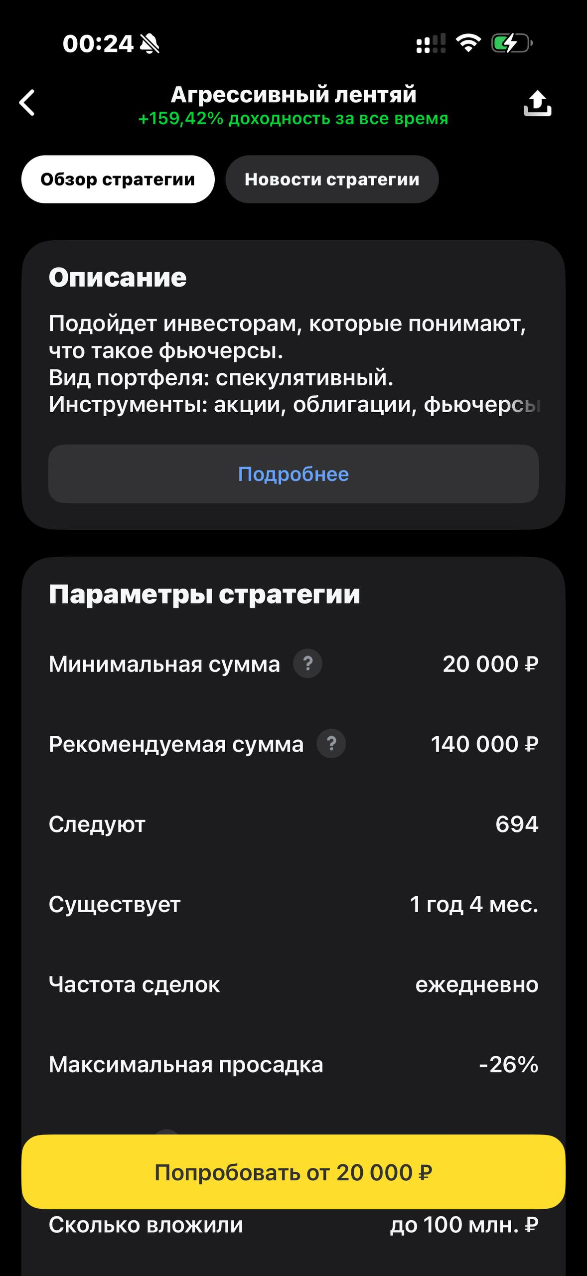 Т-Инвестиции · Стратегии · 576
