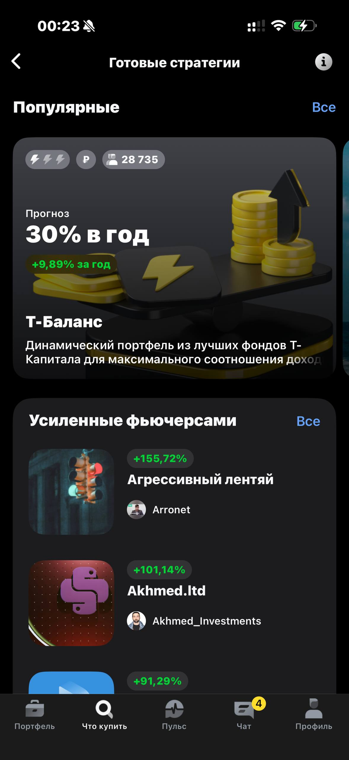 Т-Инвестиции · Стратегии · 562