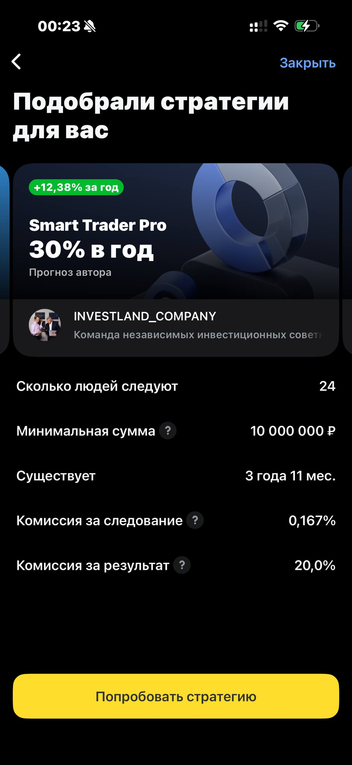 Т-Инвестиции · Стратегии · 568