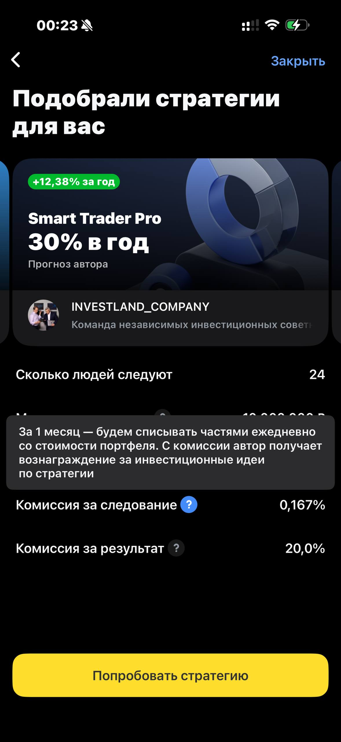 Т-Инвестиции · Стратегии · 570