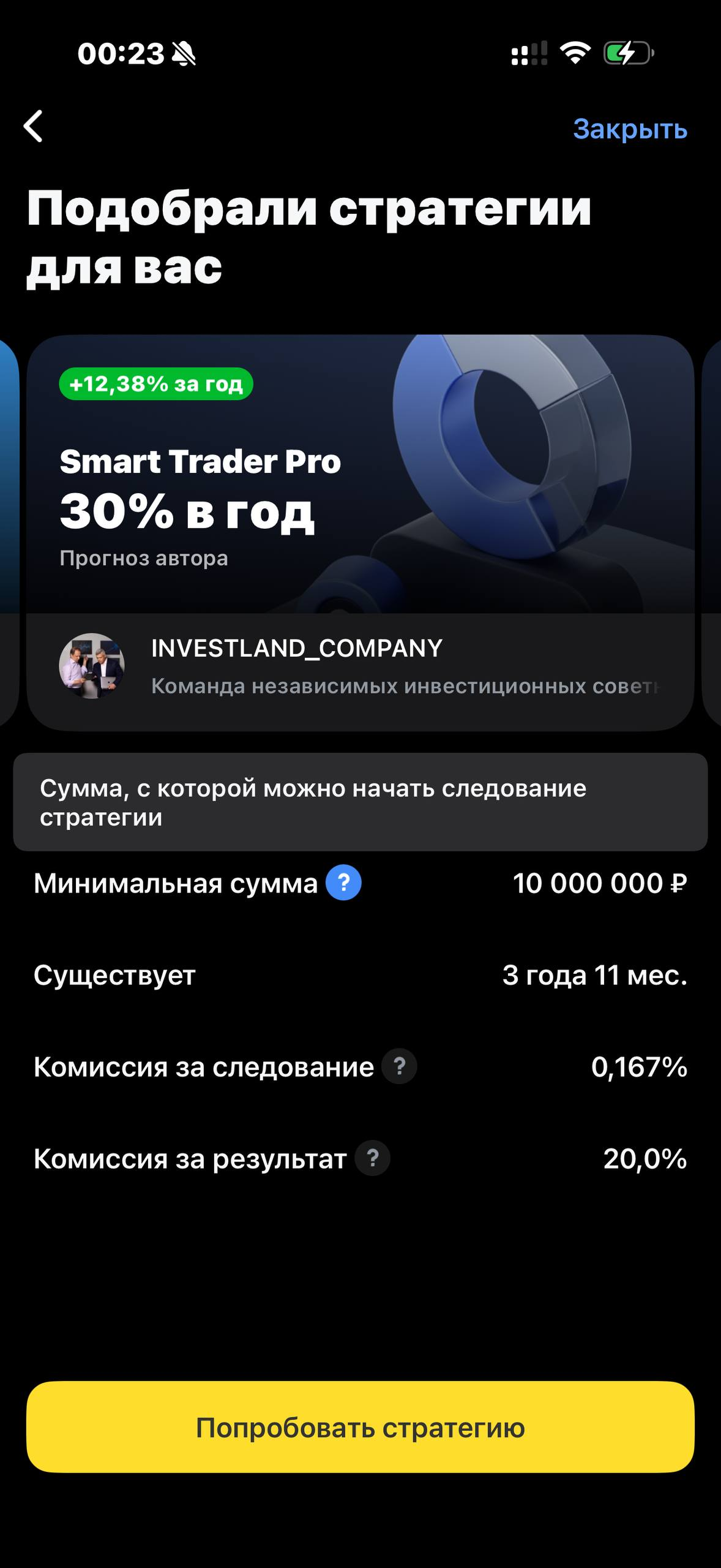 Т-Инвестиции · Стратегии · 569