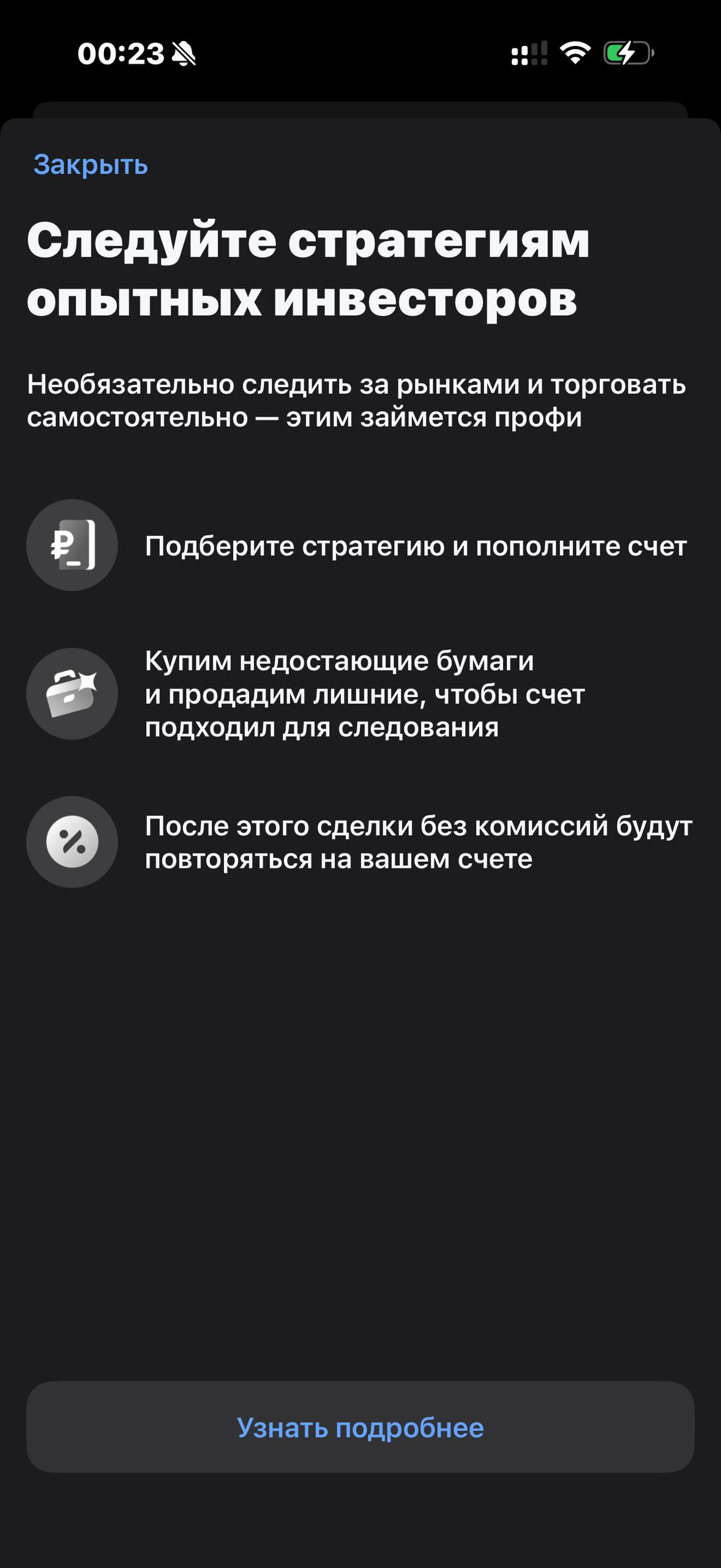 Т-Инвестиции · Стратегии · 564