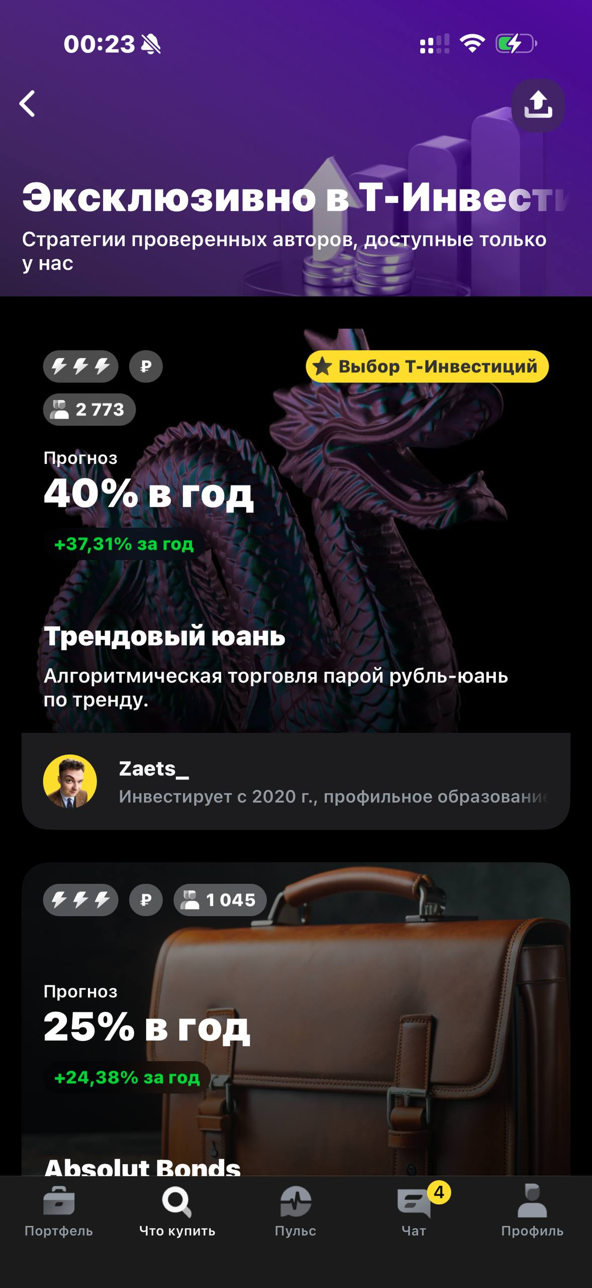 Т-Инвестиции · Стратегии · 573