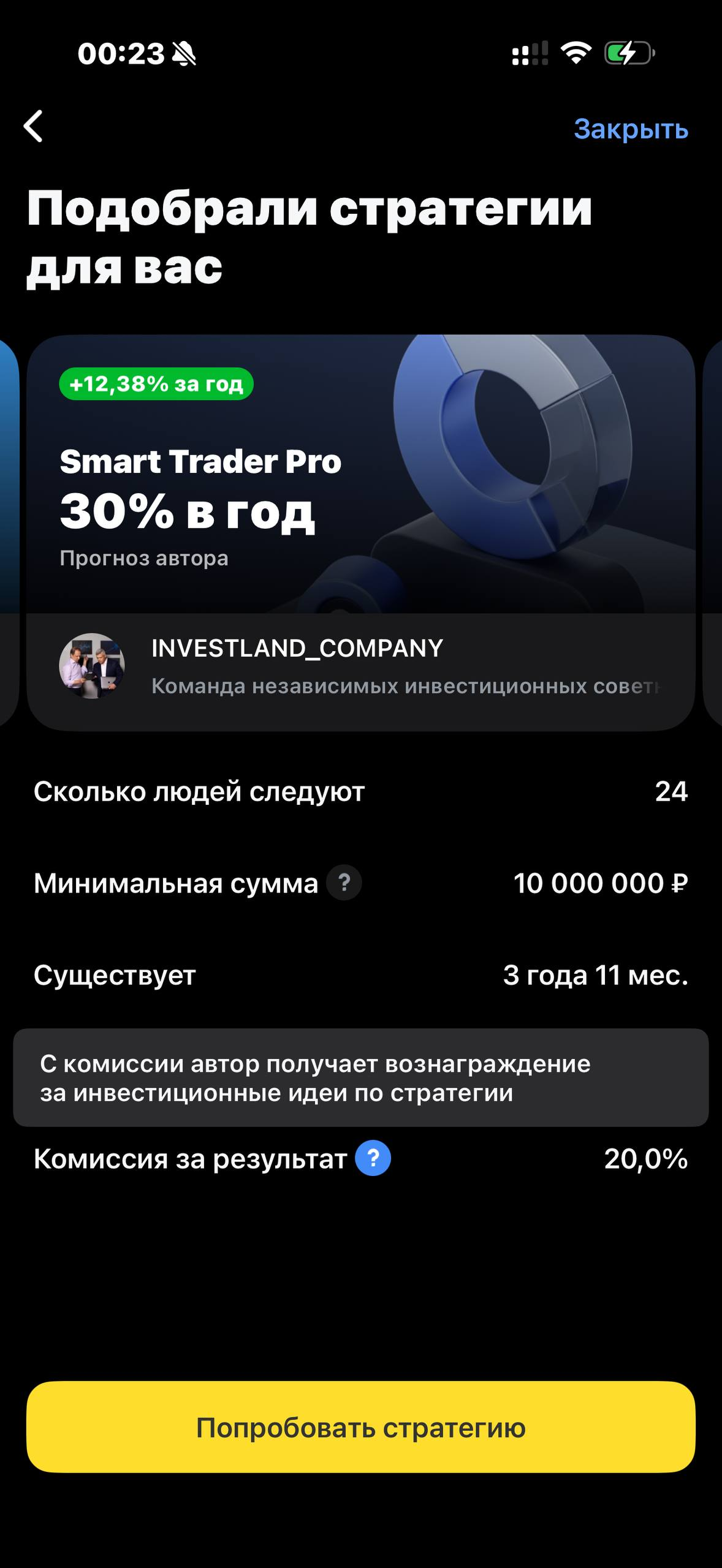 Т-Инвестиции · Стратегии · 571