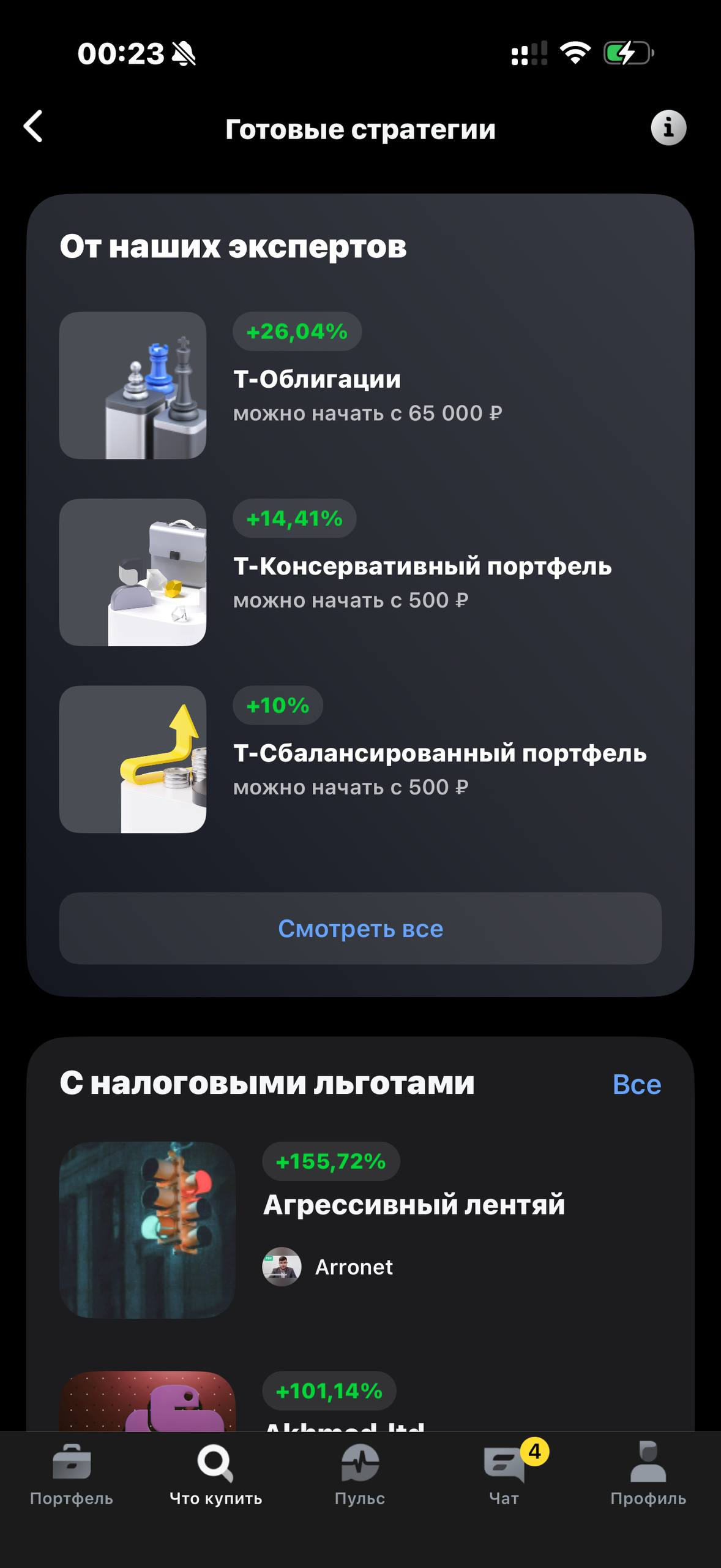 Т-Инвестиции · Стратегии · 560