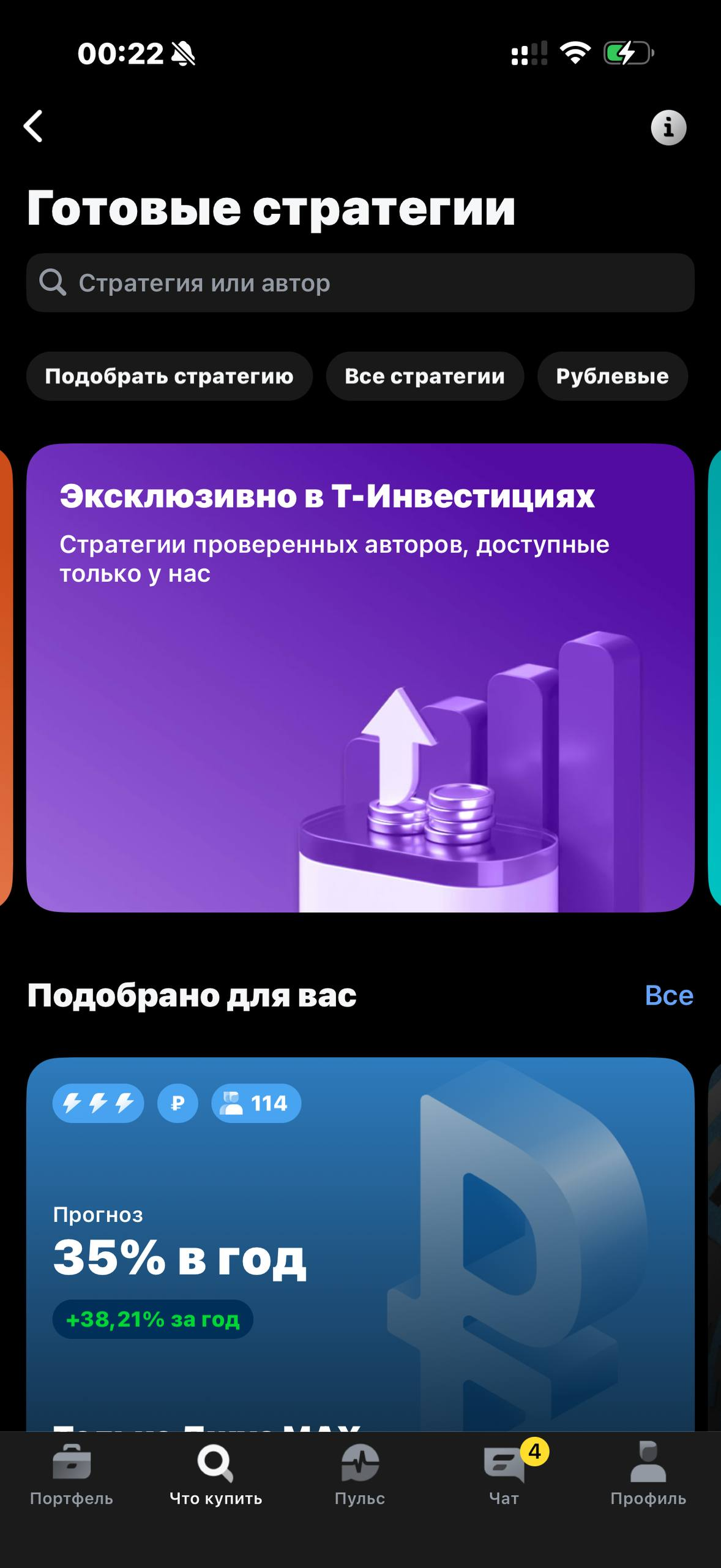 Т-Инвестиции · Стратегии · 557