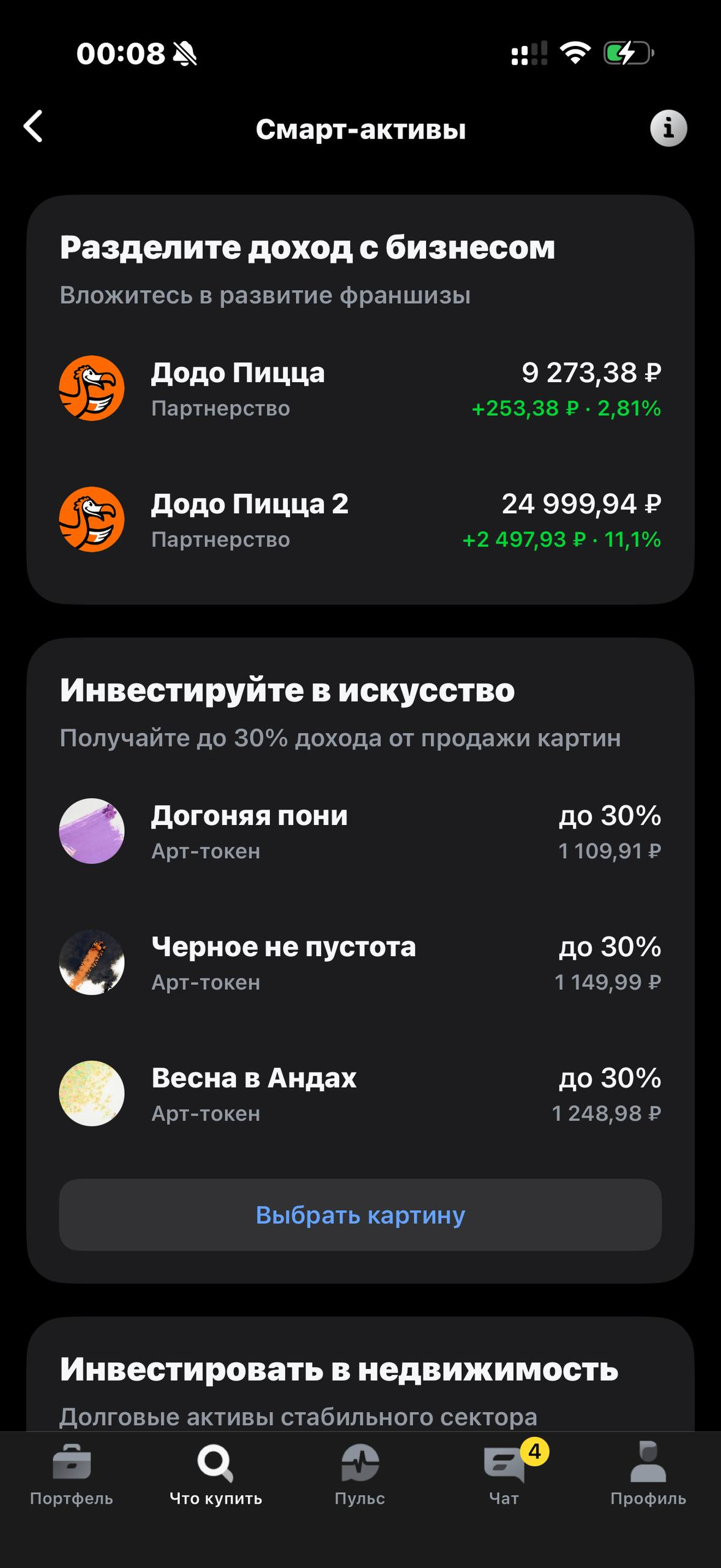 Т-Инвестиции · ЦФА · 510