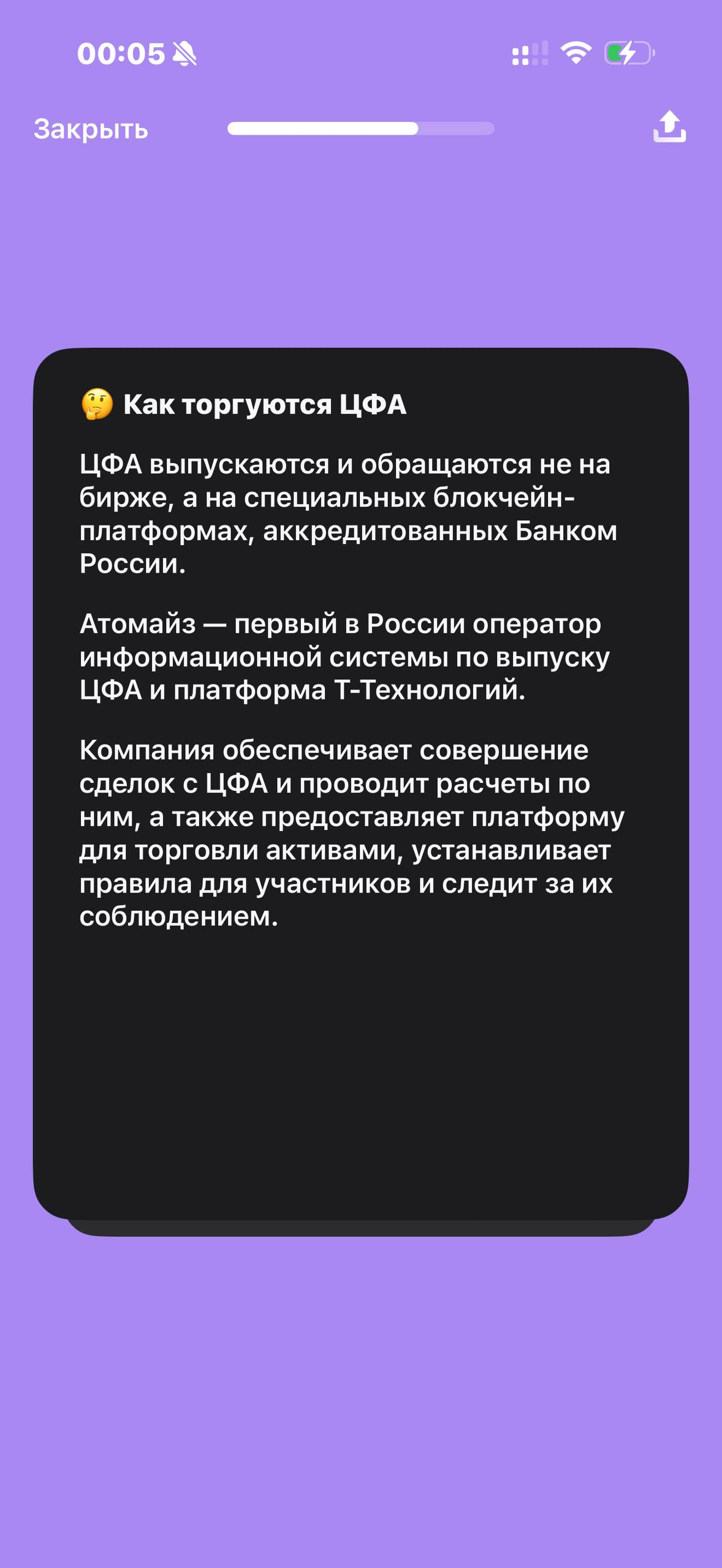 Т-Инвестиции · Что такое ЦФА · 500
