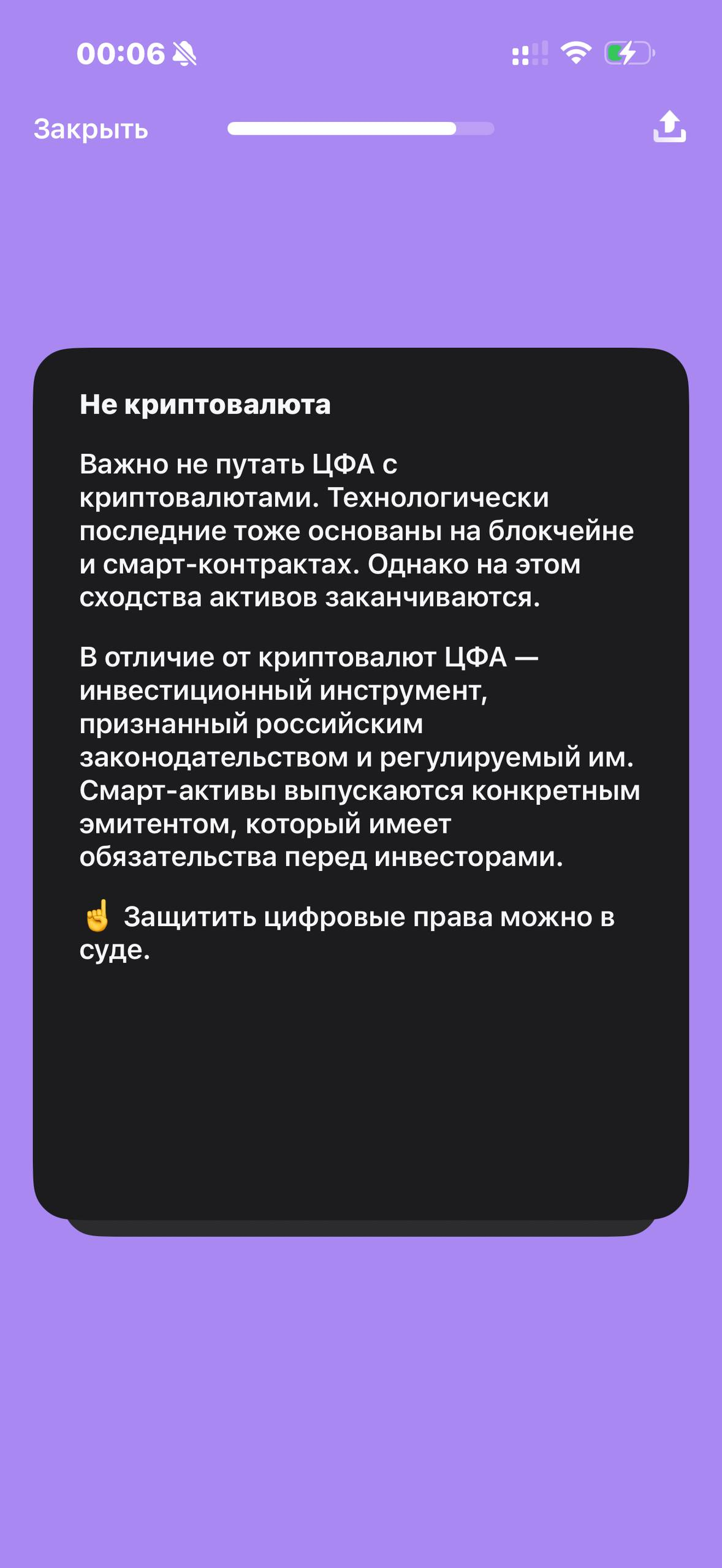 Т-Инвестиции · Что такое ЦФА · 504