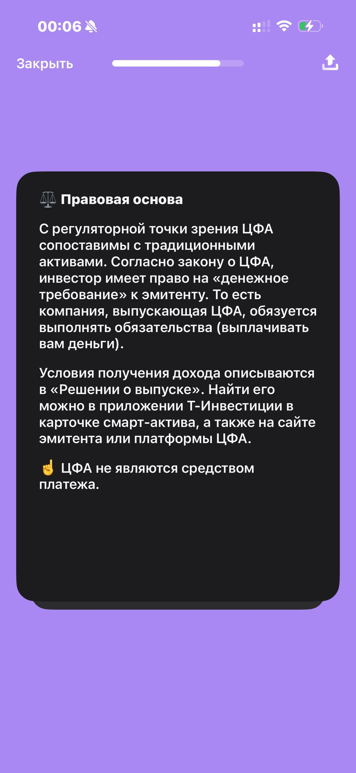Т-Инвестиции · Что такое ЦФА · 503