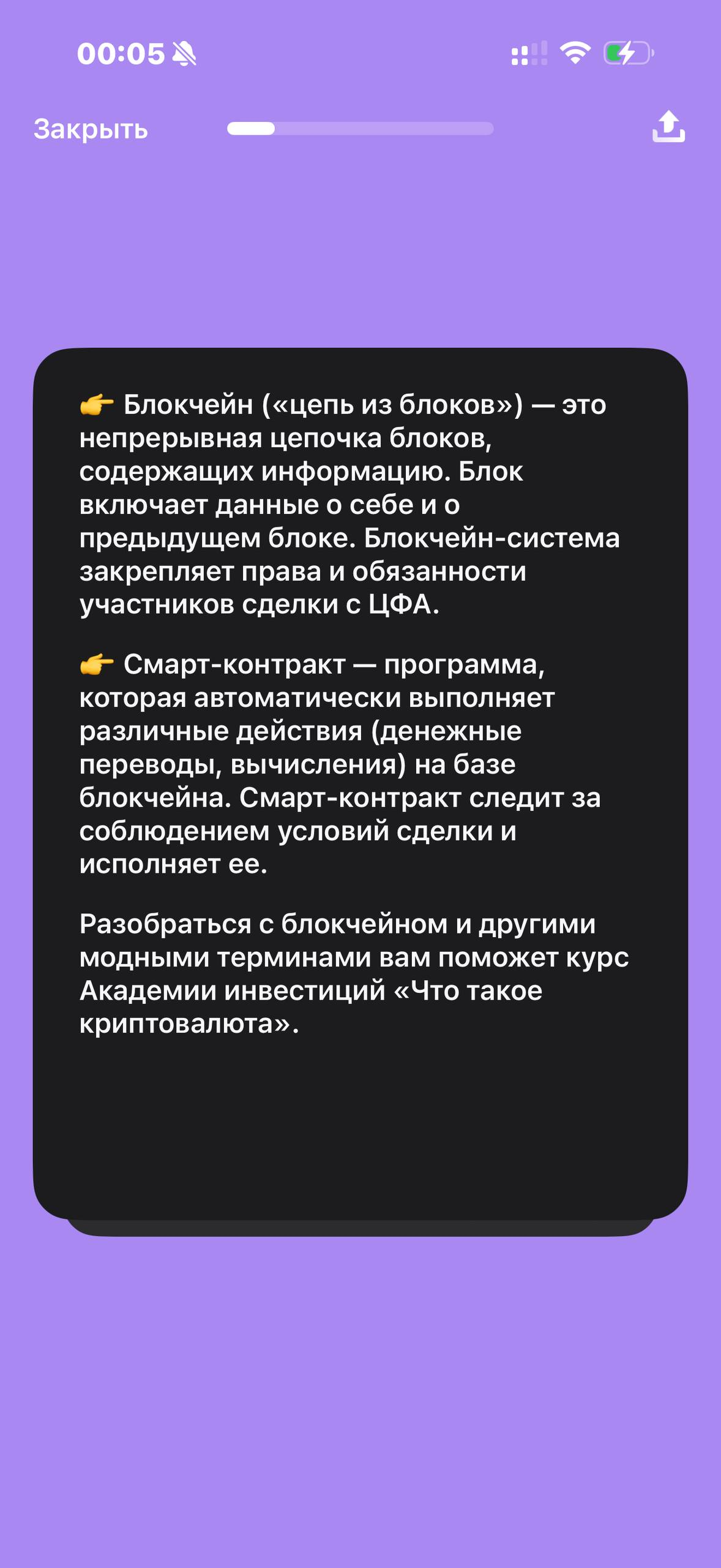 Т-Инвестиции · Что такое ЦФА · 484