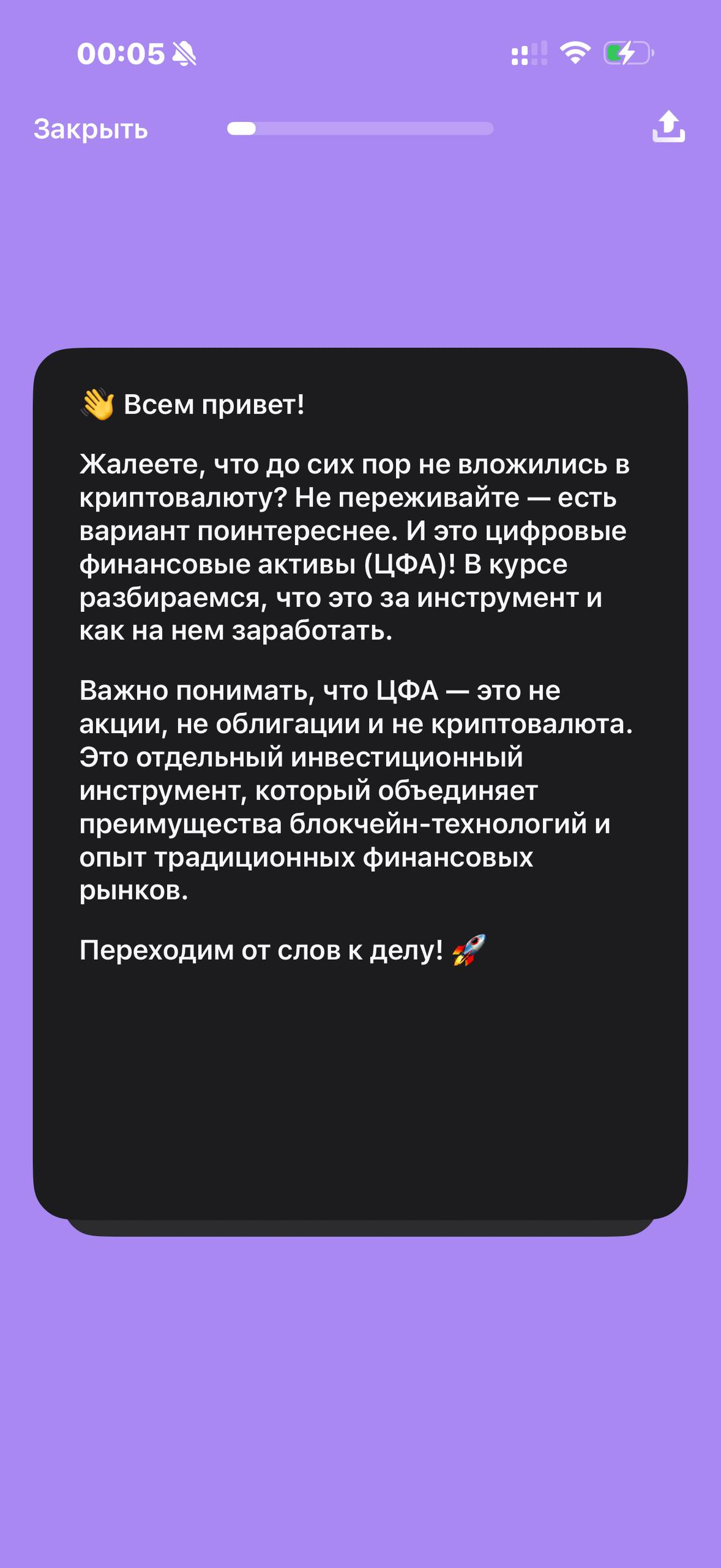 Т-Инвестиции · Что такое ЦФА · 482