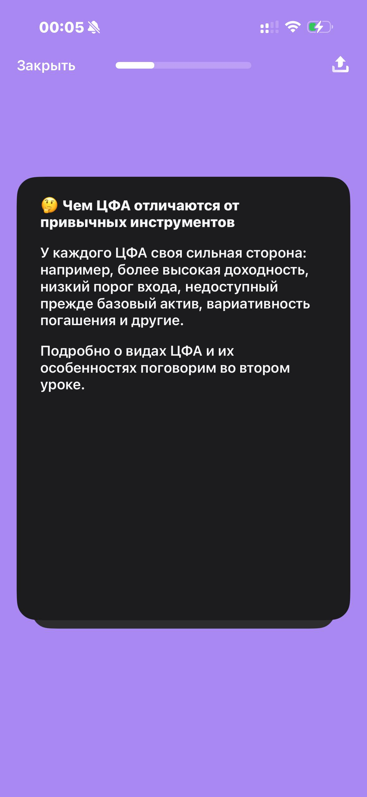 Т-Инвестиции · Что такое ЦФА · 487