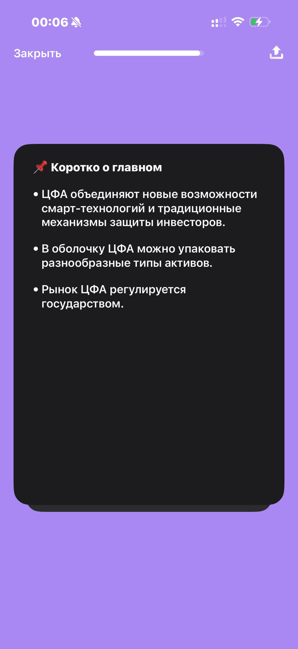 Т-Инвестиции · Что такое ЦФА · 507