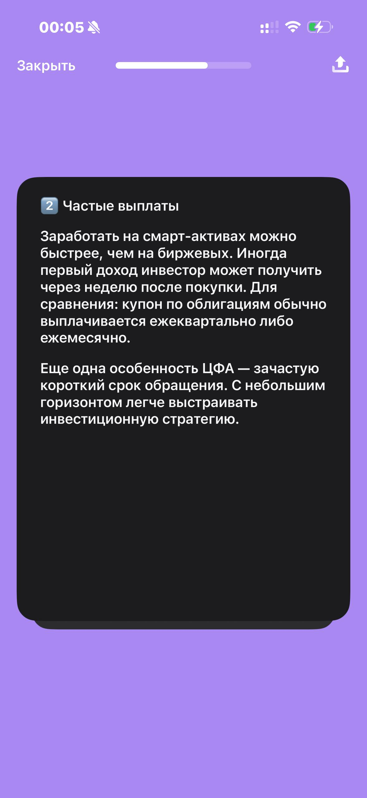 Т-Инвестиции · Что такое ЦФА · 499