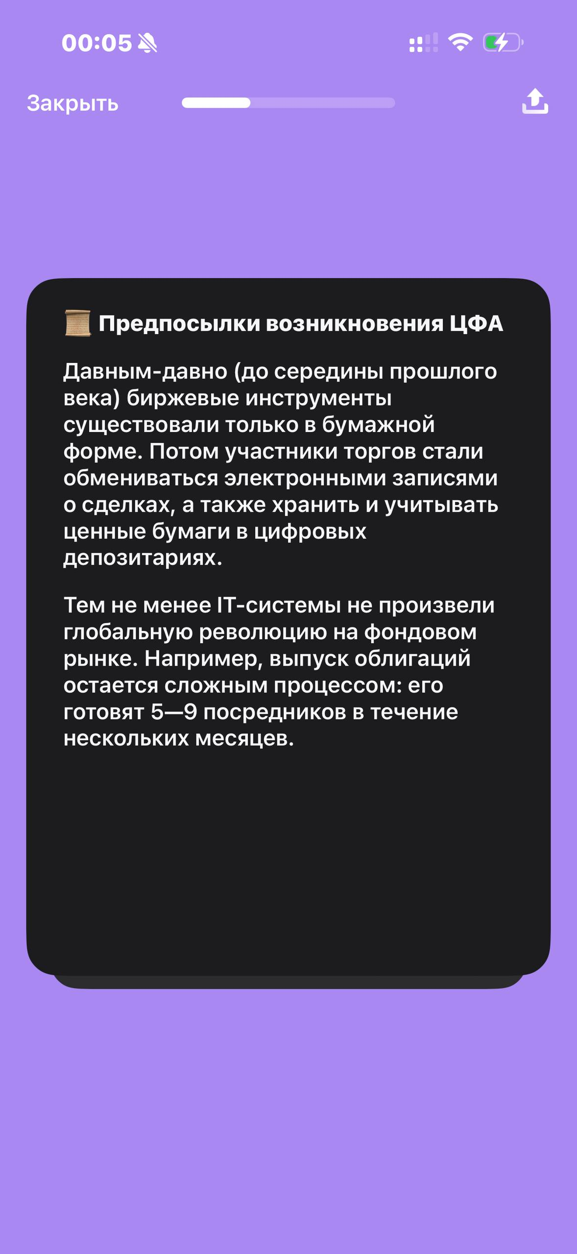 Т-Инвестиции · Что такое ЦФА · 488