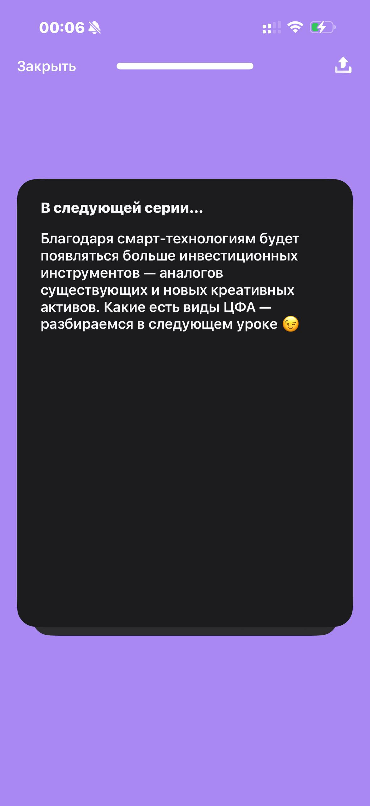 Т-Инвестиции · Что такое ЦФА · 508