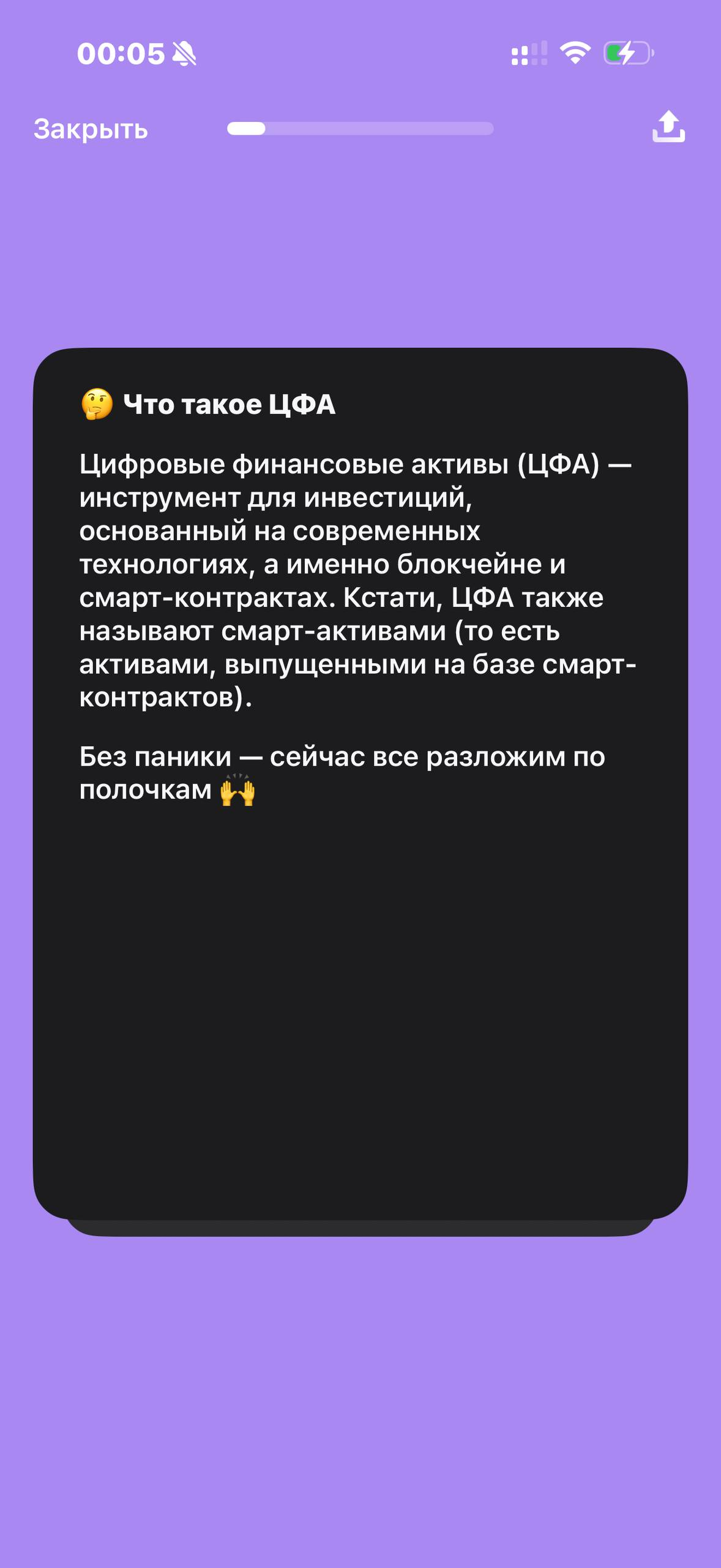 Т-Инвестиции · Что такое ЦФА · 483
