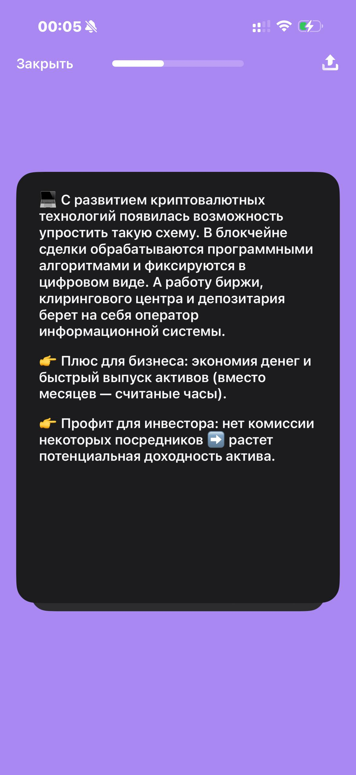 Т-Инвестиции · Что такое ЦФА · 490