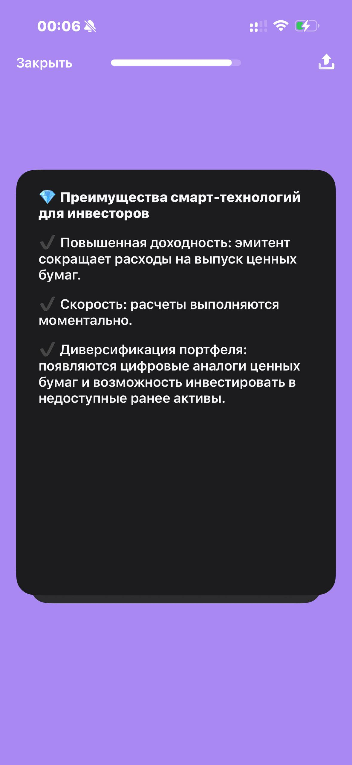 Т-Инвестиции · Что такое ЦФА · 506