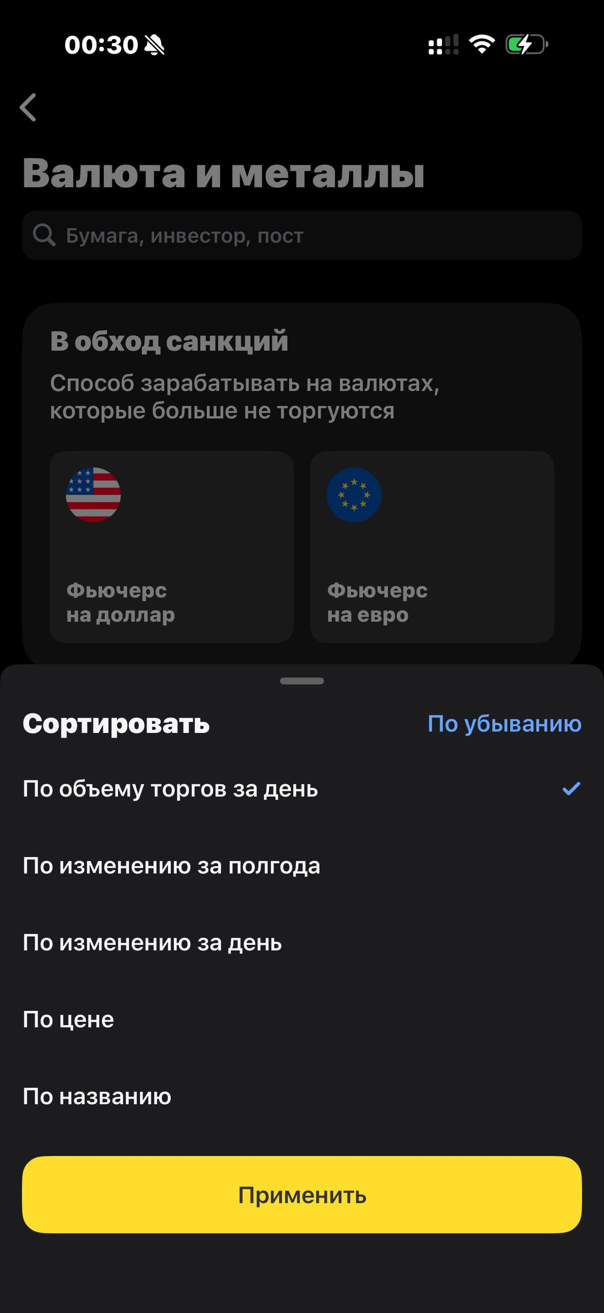Т-Инвестиции · Валюта и металлы · 602
