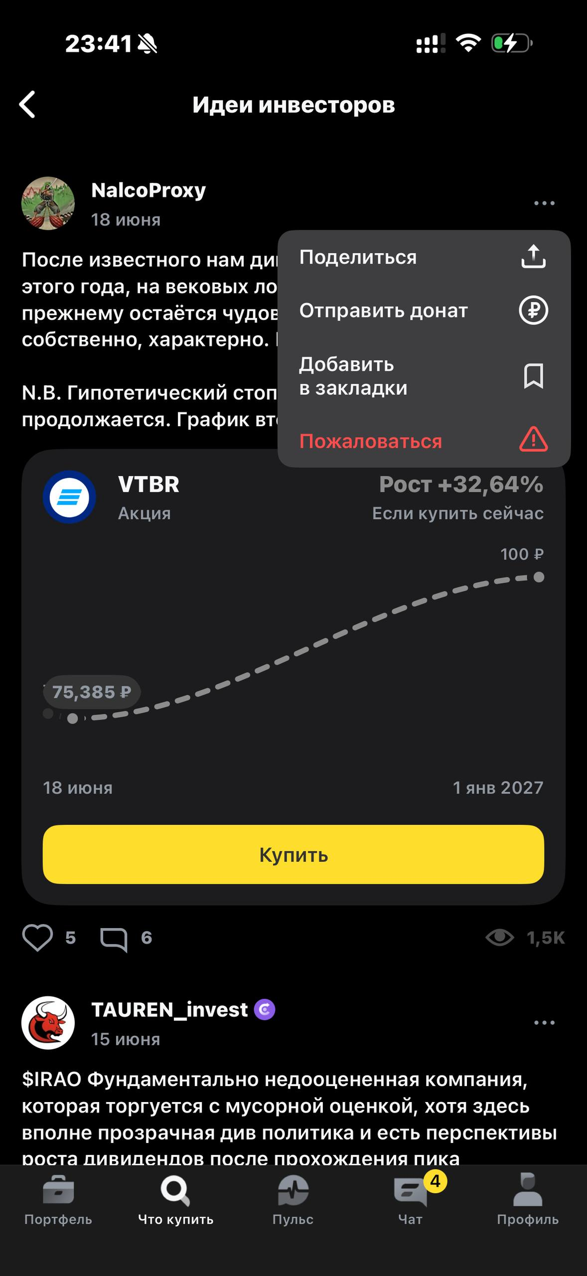 Т-Инвестиции · Идеи инвесторов · 392