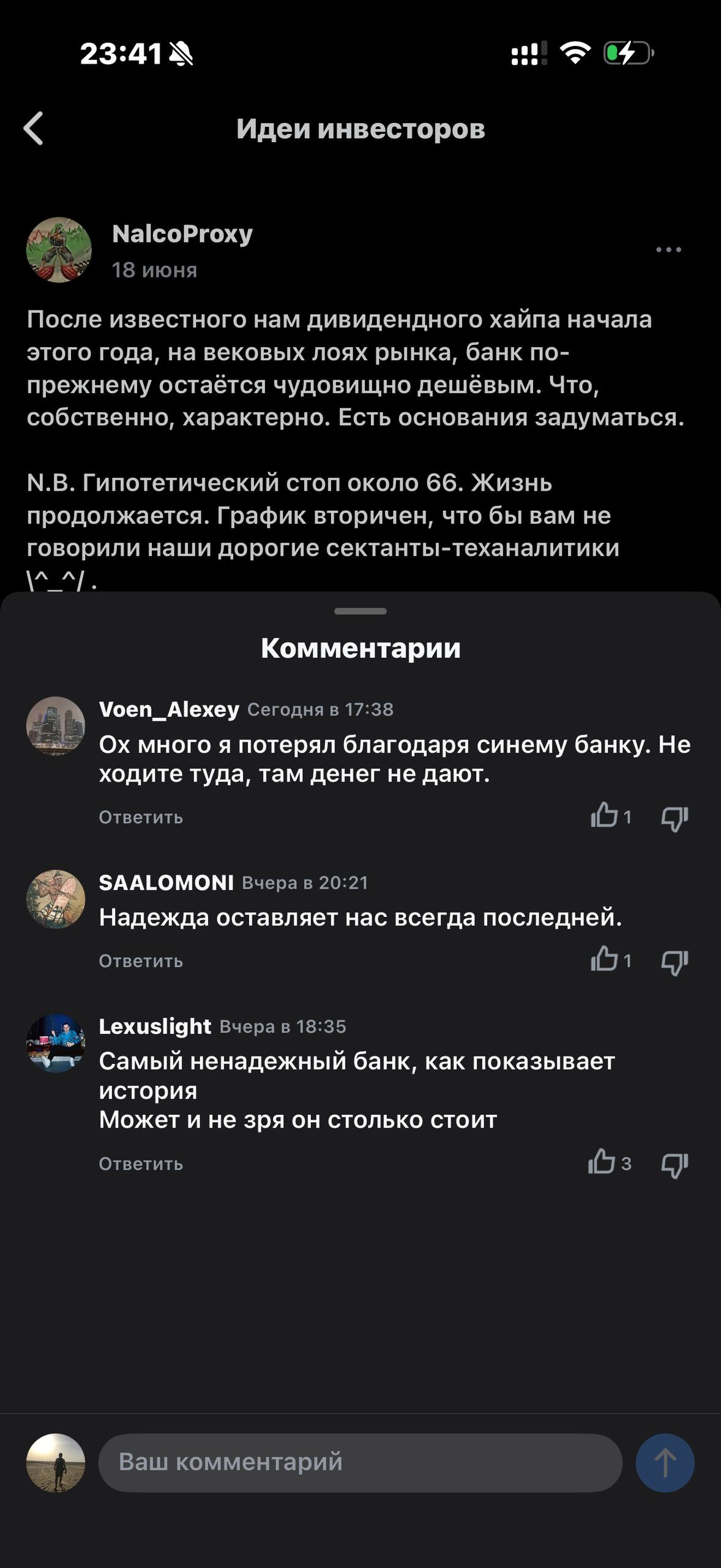 Т-Инвестиции · Идеи инвесторов · 397