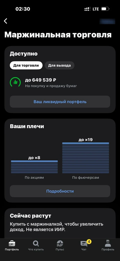 Т-Инвестиции · Маржинальная торговля · 282