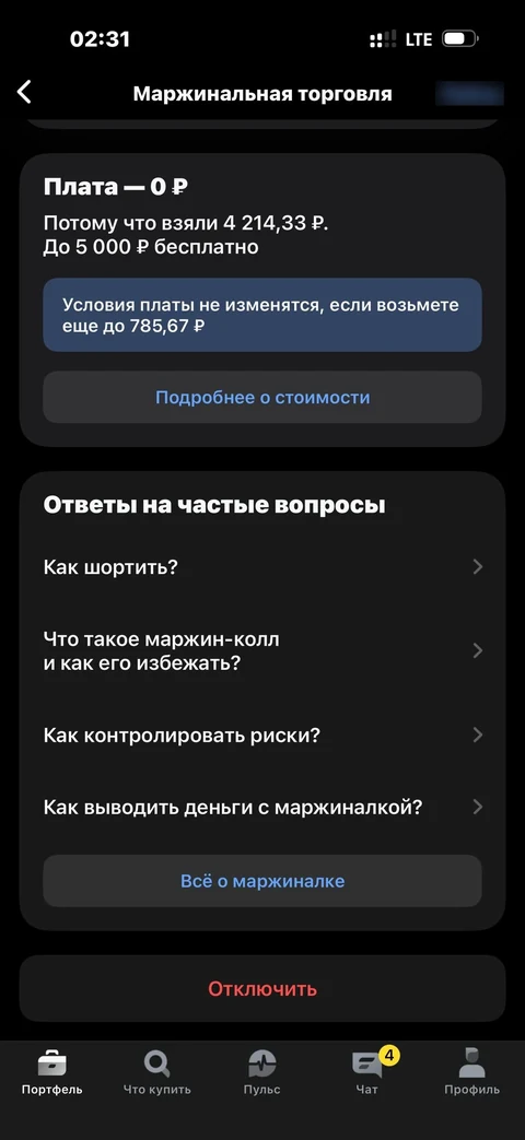 Т-Инвестиции · Маржинальная торговля · 285
