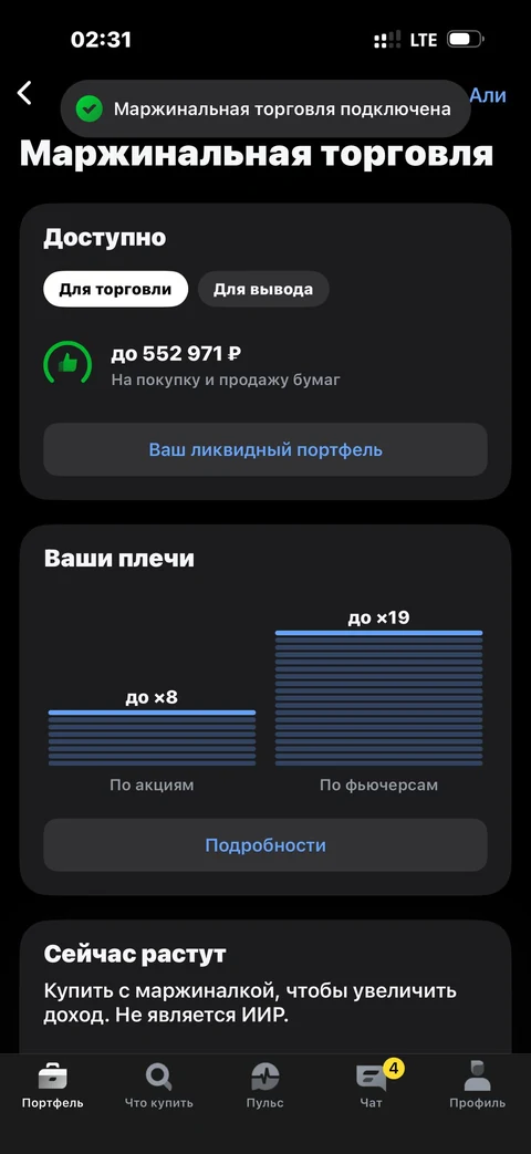 Т-Инвестиции · Маржинальная торговля · 283