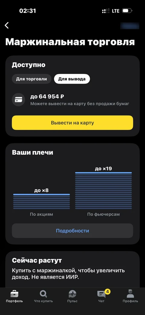 Т-Инвестиции · Маржинальная торговля · 286