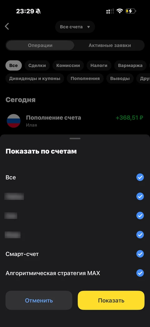 Т-Инвестиции · Операции · 372