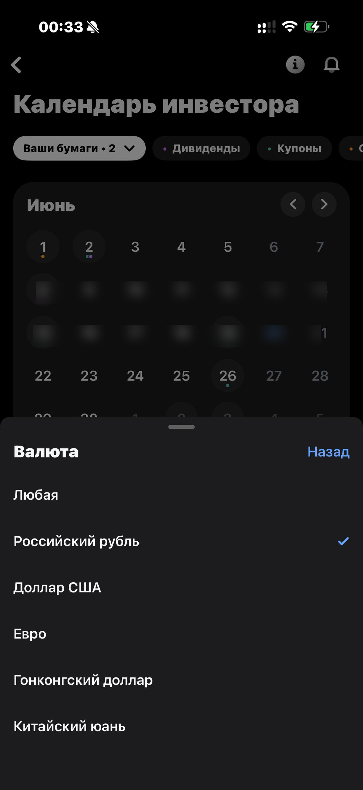 Т-Инвестиции · Календарь инвестора · 613