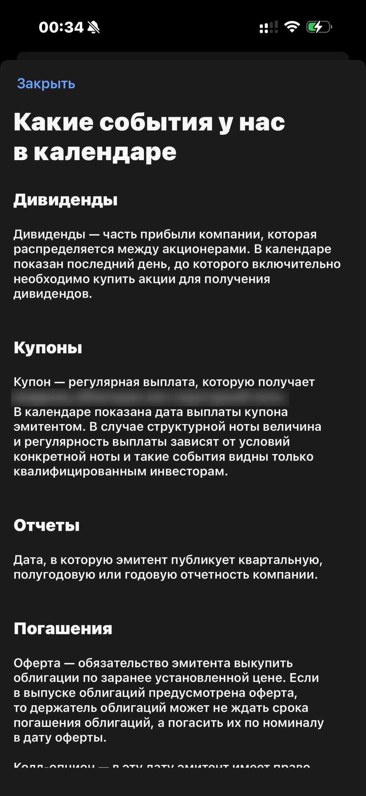 Т-Инвестиции · Календарь инвестора · 619