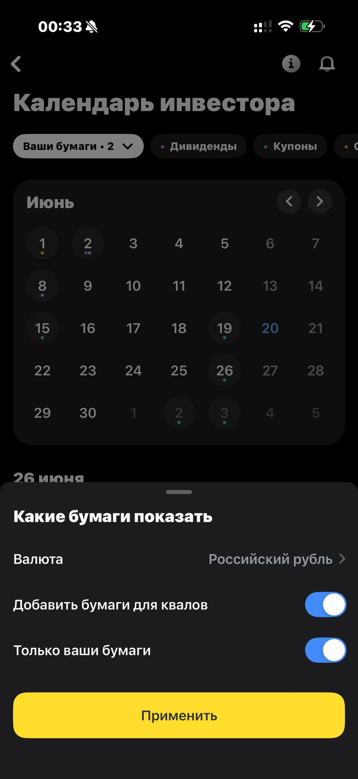 Т-Инвестиции · Календарь инвестора · 612