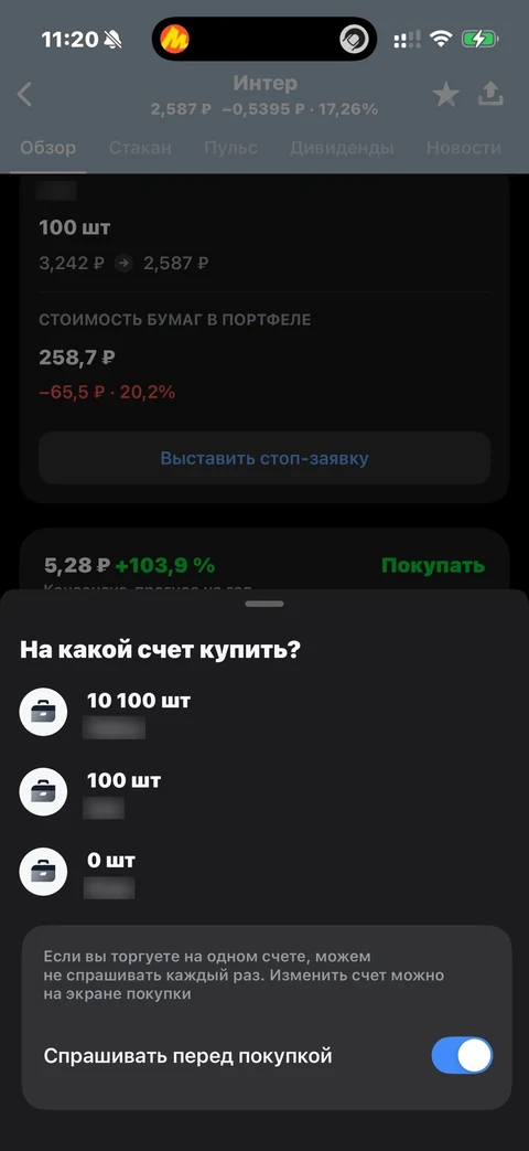 Т-Инвестиции · Карточка инструмента · 806